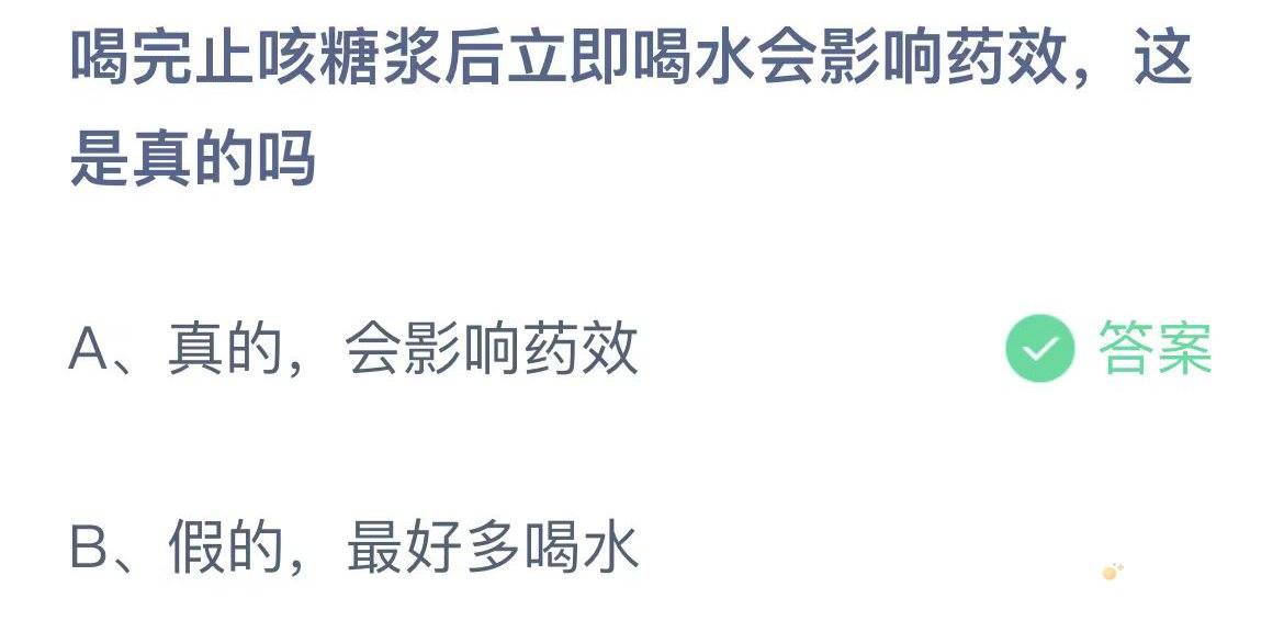 《支付宝》蚂蚁庄园2023年11月2日每日一题答案（2）