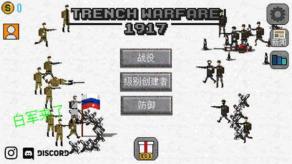 1917战壕战内置菜单版