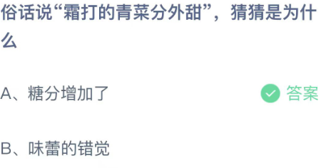 《支付宝》蚂蚁庄园2023年11月3日每日一题答案