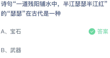 《支付宝》蚂蚁庄园2023年11月3日每日一题答案（2）