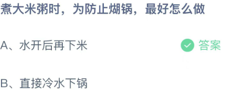 《支付宝》蚂蚁庄园2023年11月5日每日一题答案（2）