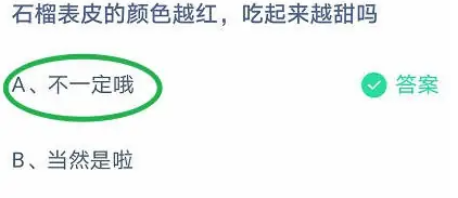 《支付宝》蚂蚁庄园2023年11月7日每日一题答案