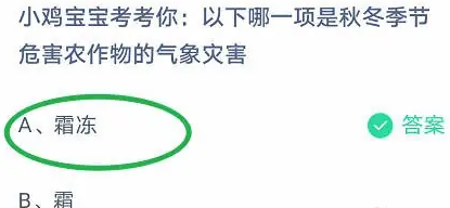 《支付宝》蚂蚁庄园2023年11月7日每日一题答案（2）