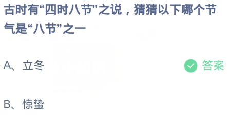 《支付宝》蚂蚁庄园2023年11月8日每日一题答案