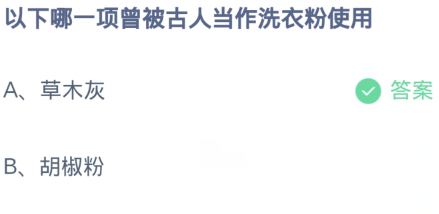 《支付宝》蚂蚁庄园2023年11月9日每日一题答案