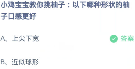 《支付宝》蚂蚁庄园2023年11月9日每日一题答案（2）