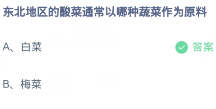 《支付宝》蚂蚁庄园2023年11月10日每日一题答案（2）