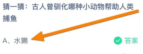 《支付宝》蚂蚁庄园2023年11月11日每日一题答案（2）