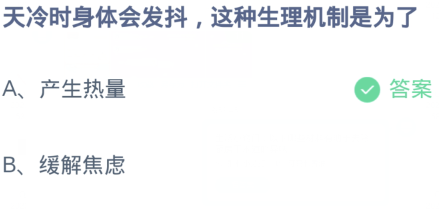 《支付宝》蚂蚁庄园2023年11月15日每日一题答案