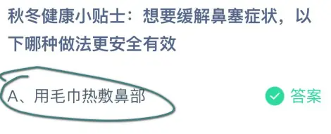 《支付宝》蚂蚁庄园2023年11月16日每日一题答案（2）