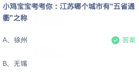 《支付宝》蚂蚁庄园2023年11月17日每日一题答案