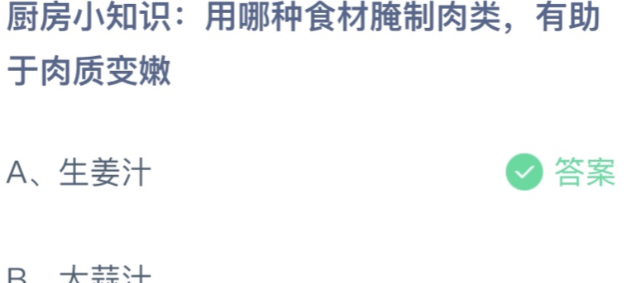 《支付宝》蚂蚁庄园2023年11月17日每日一题答案（2）