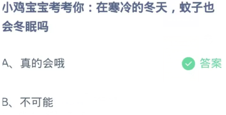 《支付宝》蚂蚁庄园2023年11月18日每日一题答案