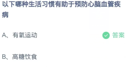 《支付宝》蚂蚁庄园2023年11月18日每日一题答案（2）