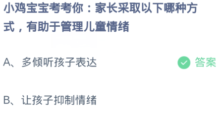 《支付宝》蚂蚁庄园2023年11月20日每日一题答案