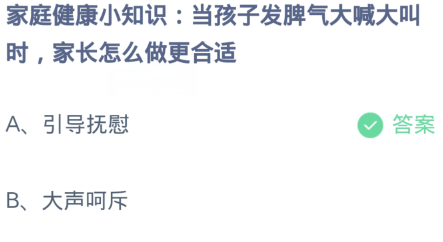 《支付宝》蚂蚁庄园2023年11月20日每日一题答案（2）