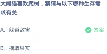 《支付宝》蚂蚁庄园2023年11月21日每日一题答案（2）