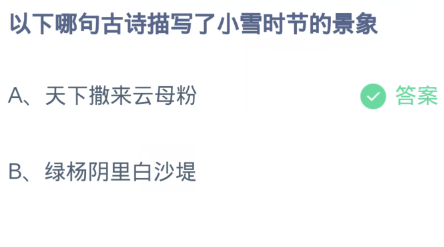 《支付宝》蚂蚁庄园2023年11月22日每日一题答案