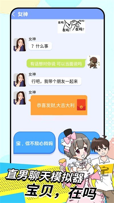 我的女友养成计划