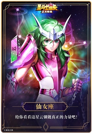 圣斗士星矢正义传说