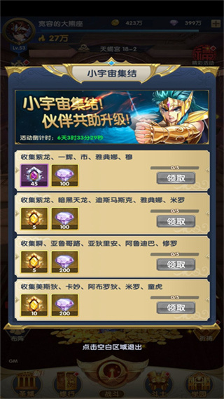 圣斗士星矢正义传说无限钻石版