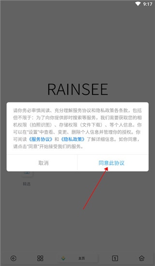 rains浏览器自带插件版