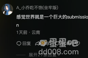 《抖音》submission梗的意思介绍