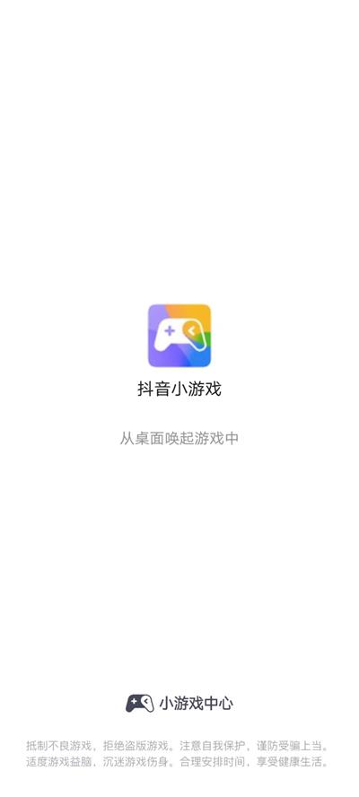 抖音小游戏