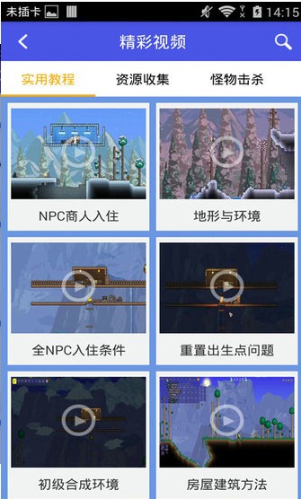 泰拉瑞亚合成表app中文版