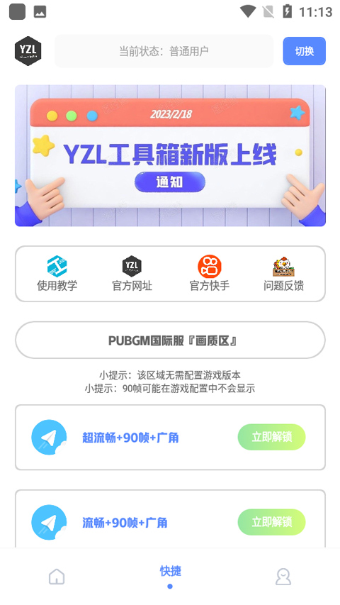 YZL工具箱2024新版本