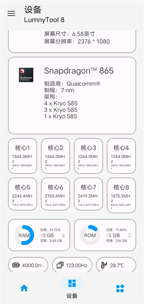 LumnyTool画质助手