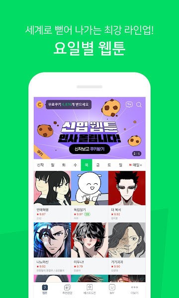 webtoon永久免费版