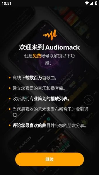 audiomack步非烟音频免费版