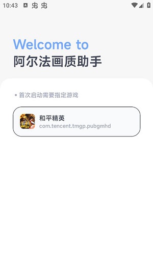 阿尔法画质助手120帧版