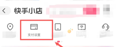 《快手极速版》免密支付关闭方法