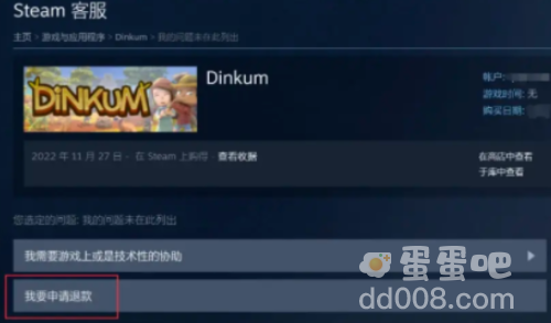 《Steam》游戏退款申请方法