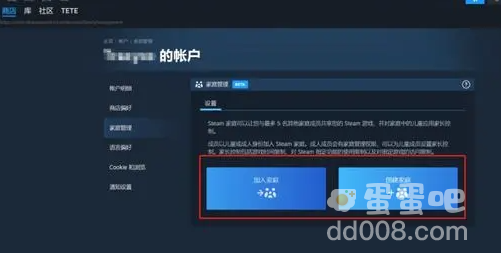 加入Steam家庭方法