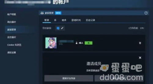 Steam家庭邀请好友加入方法