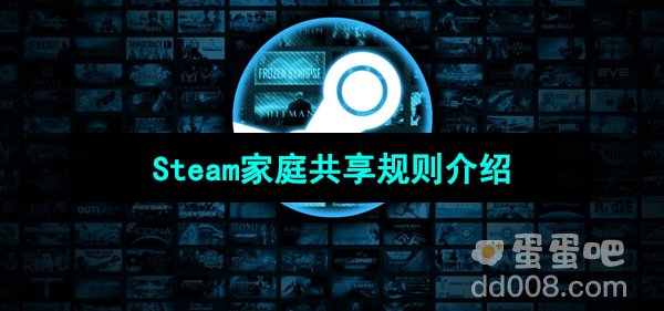 Steam家庭共享规则介绍