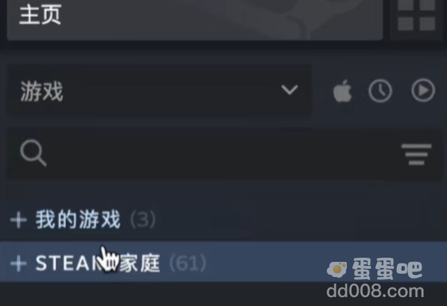 Steam家庭组玩别人游戏方法