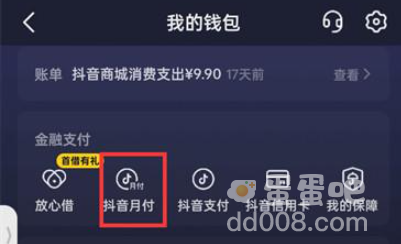 《抖音》月付彻底关闭方法