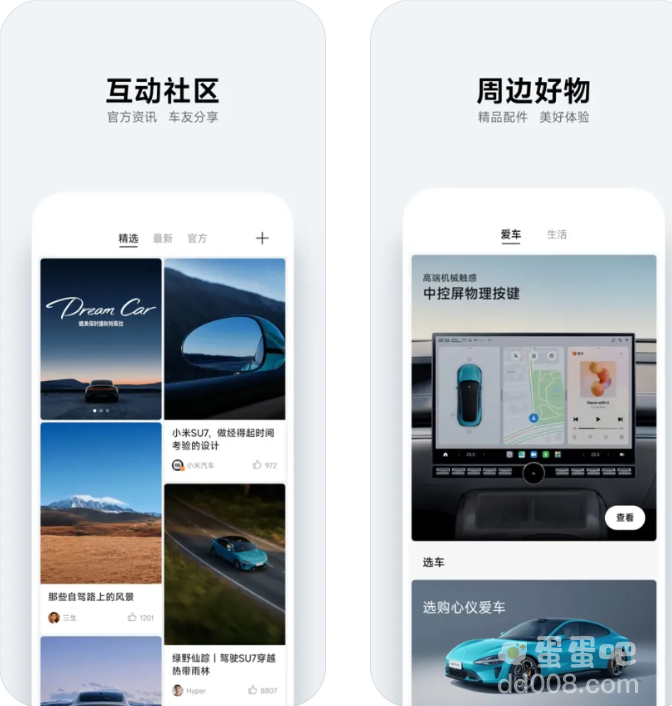 小米汽车APP支持设备介绍