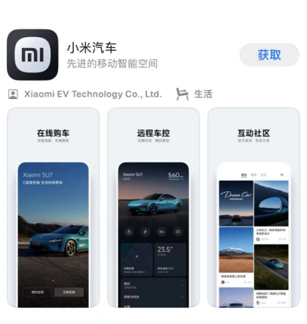 小米汽车APP下载地址