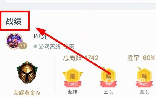 《掌上英雄联盟》查看他人战绩的方法