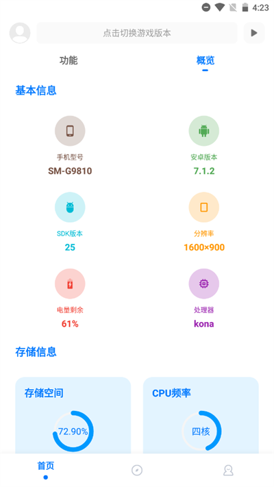 殇痕画质助手v8.0.1正式版