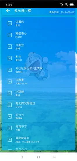 聆听音乐1.2.4版