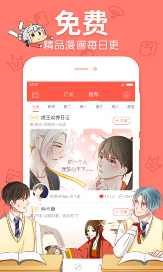 漫漫漫画阅读免费版