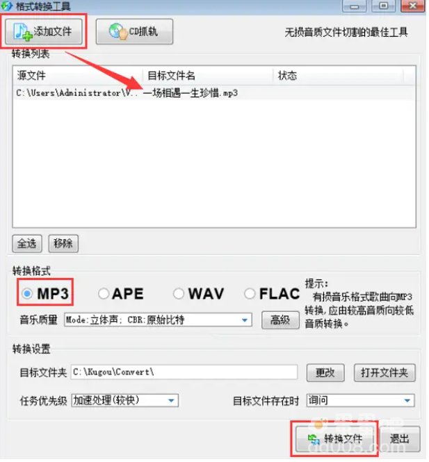 《QQ音乐》转换mp3格式方法