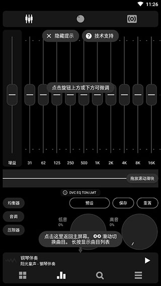 Poweramp音乐播放器