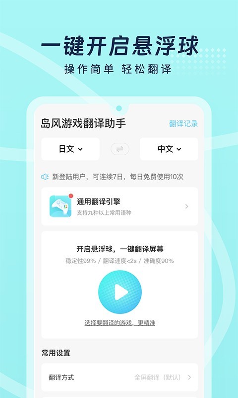 岛风游戏翻译免费版